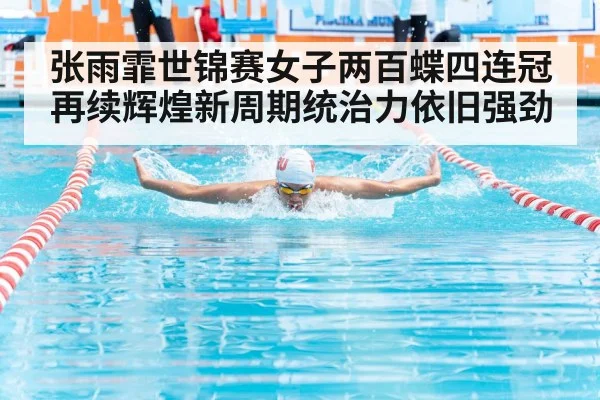 butterfly stroke swimming race
