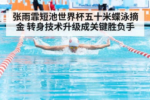 butterfly swimming race