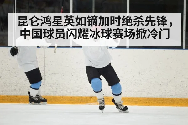 ice hockey goal celebration